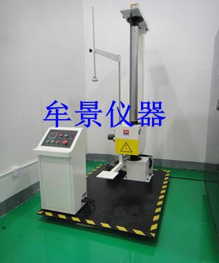 單臂跌落試驗(yàn)機(jī)