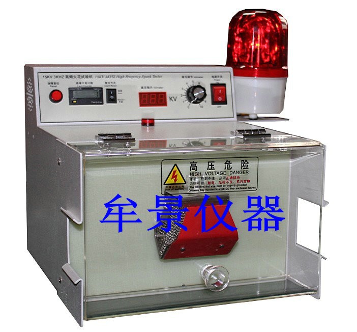 高頻火花試驗(yàn)機(jī)