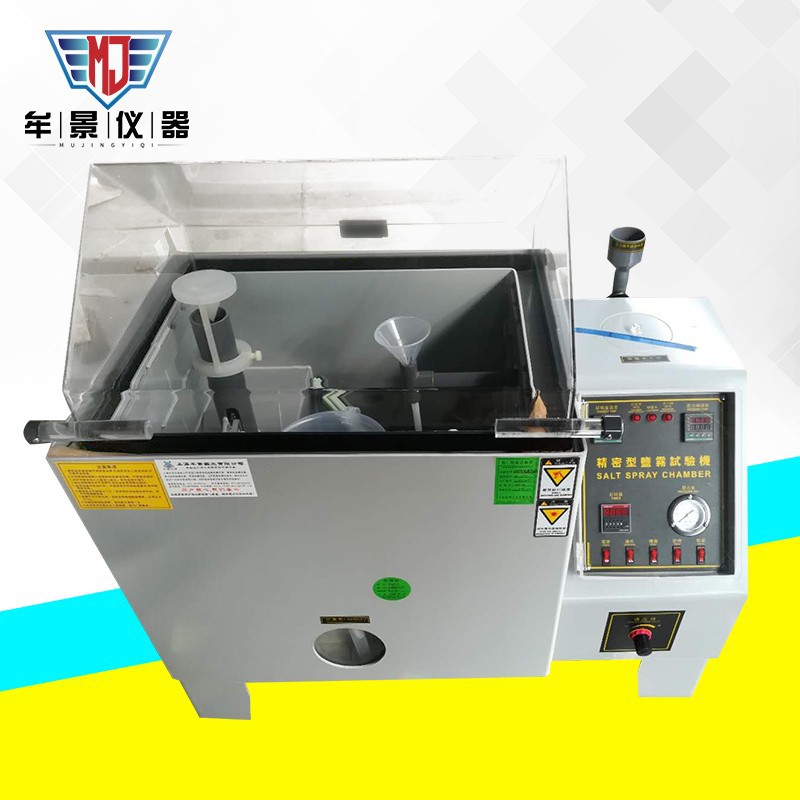 鹽水噴霧試驗(yàn)機(jī)